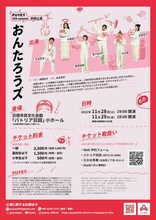 PUYEY 5th season 「おんたろうズ」日田公演チラシ裏