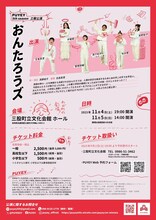PUYEY 5th season 「おんたろうズ」三股公演チラシ裏
