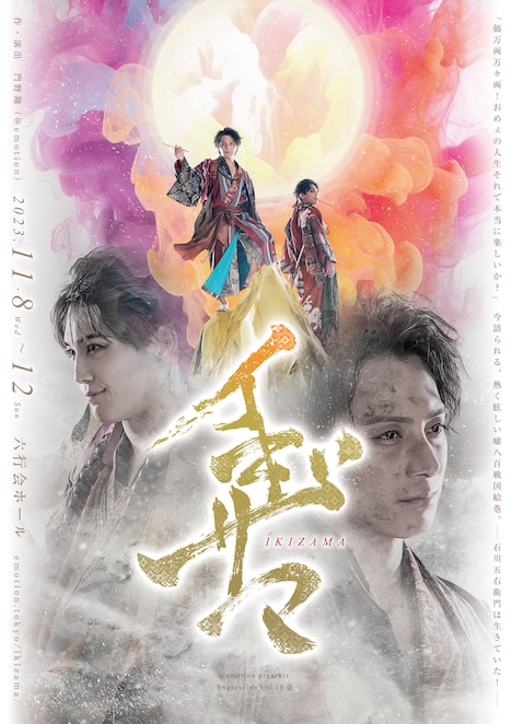 @emotion presents Expression Vol.10 金「IKIZAMA」チラシ表