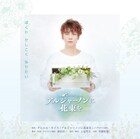 浦井健治ら出演のミュージカル「アルジャーノンに花束を」サントラ発売