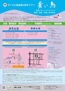 サイマル演劇団2都市ツアー「青い鳥」チラシ裏