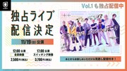 「東京カラーソニック!!」第2弾をU-NEXTでライブ配信、第1弾公演も配信中