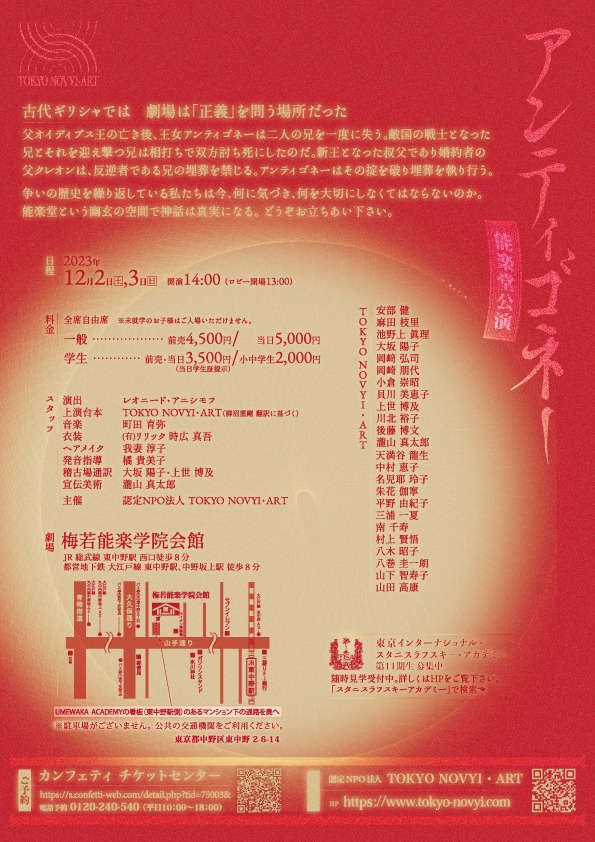 TOKYO NOVYI・ART 2023 能楽堂「アンティゴネー」チラシ裏
