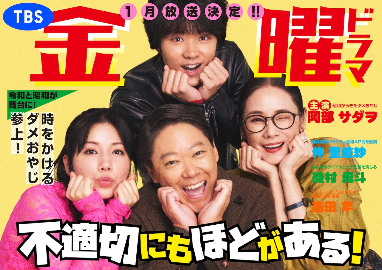 金曜ドラマ『不適切にもほどがある!』／DVD-BOX（送料無料・6枚