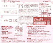 「狂言ござる乃座 in KYOTO 18th」チラシ裏