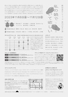 劇団皇帝ケチャップ「私の娘でいて欲しい」チラシ裏