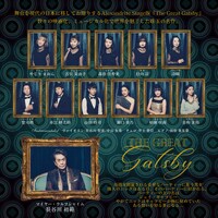 舞台「The Great Gatsby 2023」Classicチームのビジュアル。