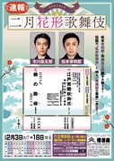 江戸川乱歩生誕130年、「人間豹」原作とした歌舞伎「江戸宵闇妖鉤爪」博多座で上演