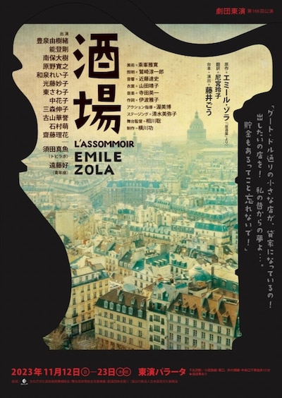 劇団東演 第166回公演「酒場」チラシ表