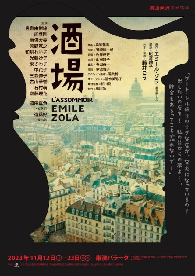 劇団東演 第166回公演「酒場」チラシ表