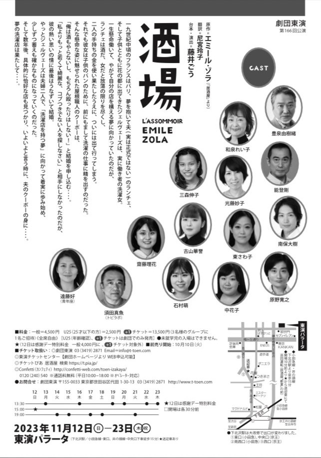 劇団東演 第166回公演「酒場」チラシ裏