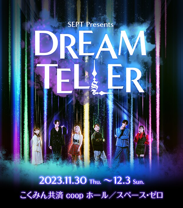 SEPT presents「DREAM TELLER」メインビジュアル