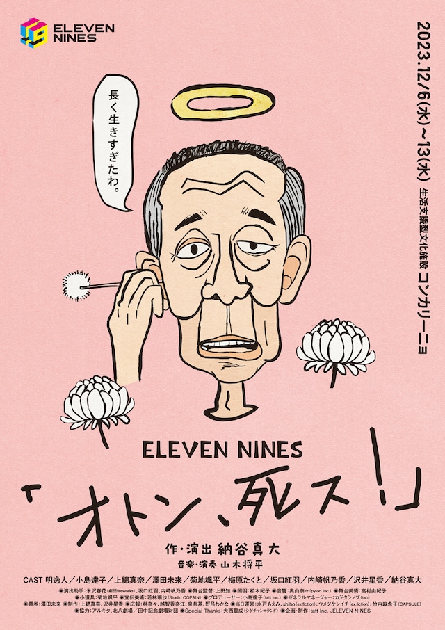 ELEVEN NINES「オトン、死ス！」チラシ表