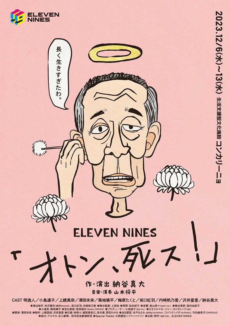 ELEVEN NINES「オトン、死ス!」チラシ表