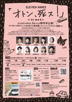 ELEVEN NINES「オトン、死ス！」チラシ裏