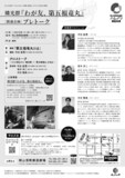 燐光群「わが友、第五福竜丸」［関連企画］プレトークチラシ裏