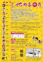 有門正太郎プレゼンツ vol.8「お互い様、他力本願寺」チラシ裏