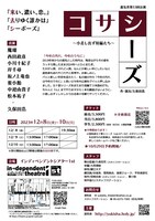 遊気舎vol.53「コサシーズ～小差し出ず短編たち～」チラシ裏