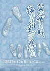 「父が死んだ時、僕たちは何年かぶりに集まった。」に中原弘貴・正木郁がW主演