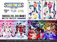 「STAGE FES 2023-2024」ビジュアル