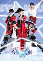 「新ミュージカル『スタミュ』」team 柊のビジュアル。