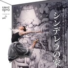 K-BALLET Optoが紡ぐヤングケアラーの物語「シンデレラの家」原案は最果タヒの書き下ろし詩集