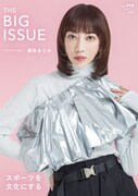 「THE BIG ISSUE（ビッグイシュー）」466号の表紙。