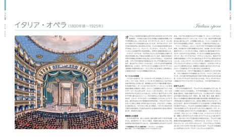 「オペラ大図鑑」（河出書房新社）より。
