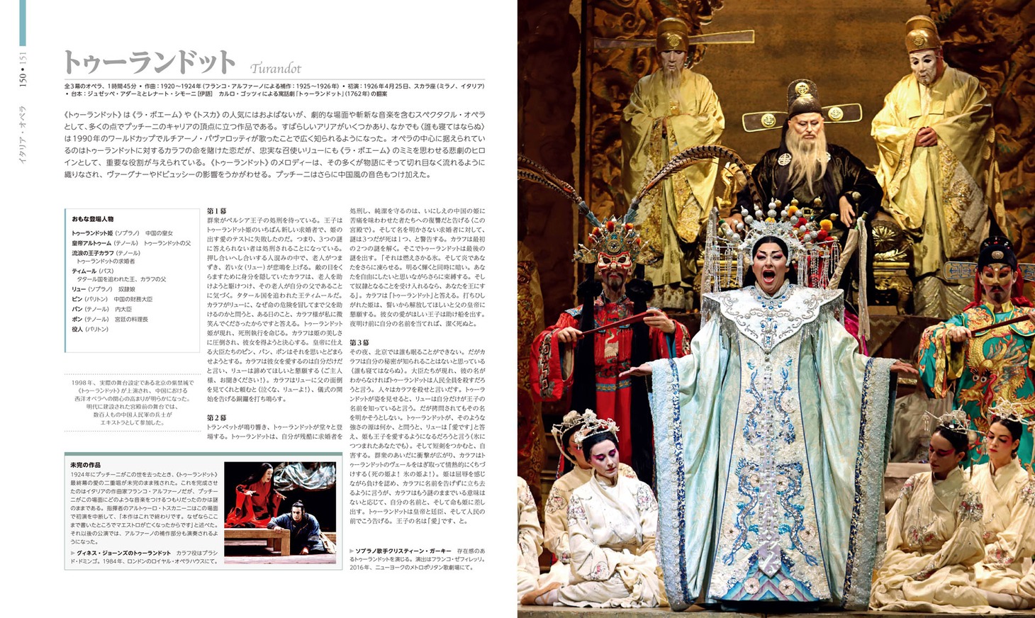 「オペラ大図鑑」（河出書房新社）より。