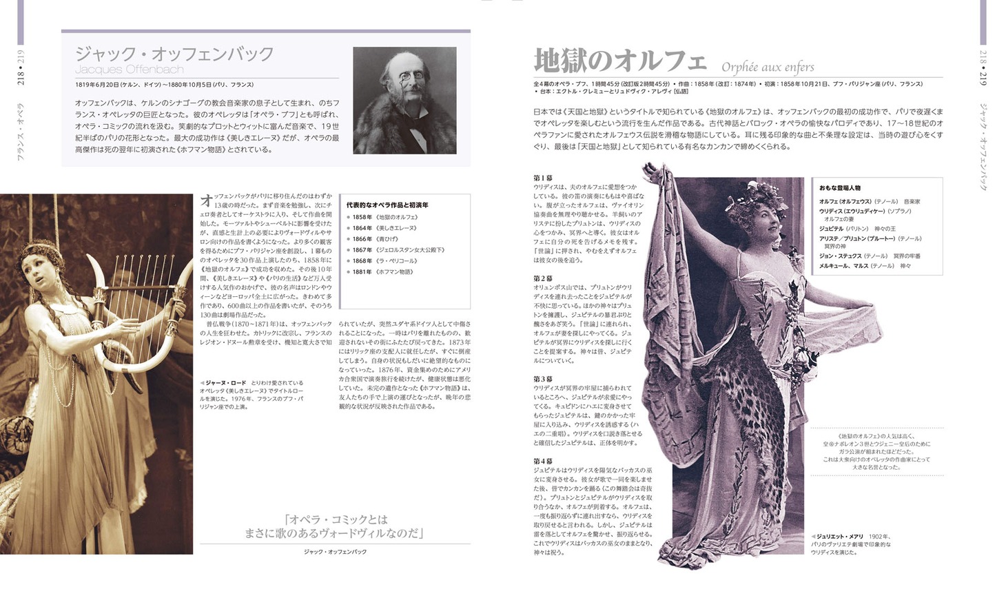 「オペラ大図鑑」（河出書房新社）より。