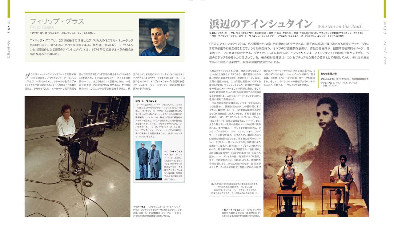 オペラ大図鑑」（河出書房新社）より。 - 歴史から文化まで、182の