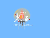 佐奈宏紀 2nd FAN LIVE「佐奈と灯る ～君のcheekは火照る～」ビジュアル