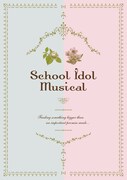 THEATER MILANO-Za オープニングシリーズ「スクールアイドルミュージカル」パンフレット