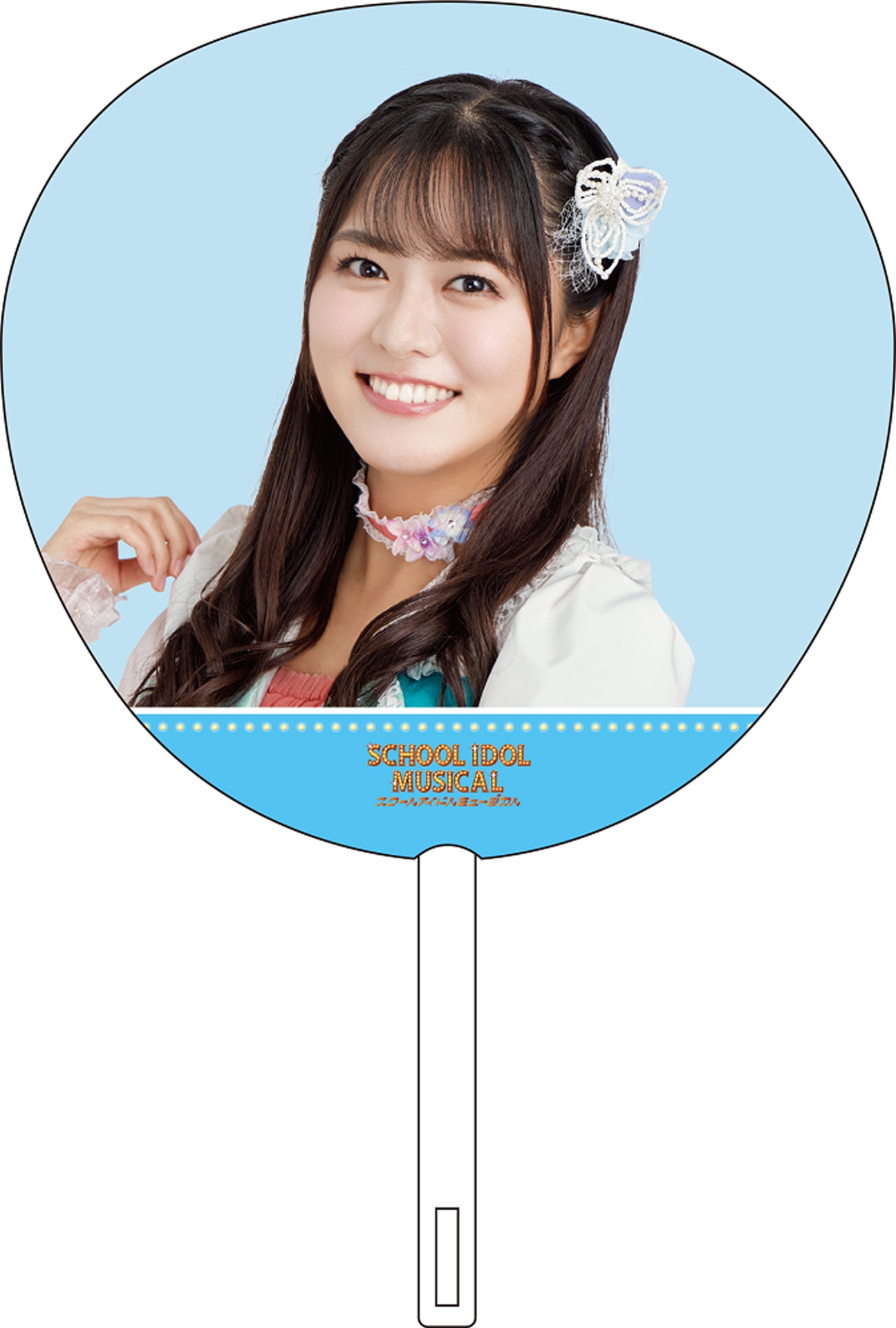 THEATER MILANO-Za オープニングシリーズ「スクールアイドルミュージカル」ジャンボうちわの表。