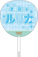 THEATER MILANO-Za オープニングシリーズ「スクールアイドルミュージカル」ジャンボうちわの裏。