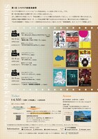 「シモキタ映像演劇祭」チラシ裏