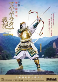 歌舞伎座「吉例顔見世大歌舞伎」開幕、尾上菊之助「マハーバーラタ戦記」ほか華やかな演目並ぶ