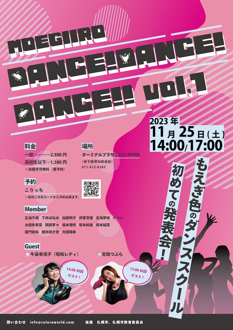 もえぎ色「DANCE!DANCE!DANCE!! vol.1」チラシ
