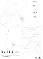 「BABEL派 vol.1」チラシ表