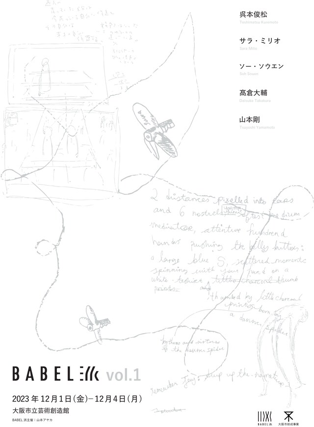 「BABEL派 vol.1」チラシ表
