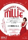 朝夏まなと×小林香のミュージカル「モダン・ミリー」が再び!2024年7月に上演決定