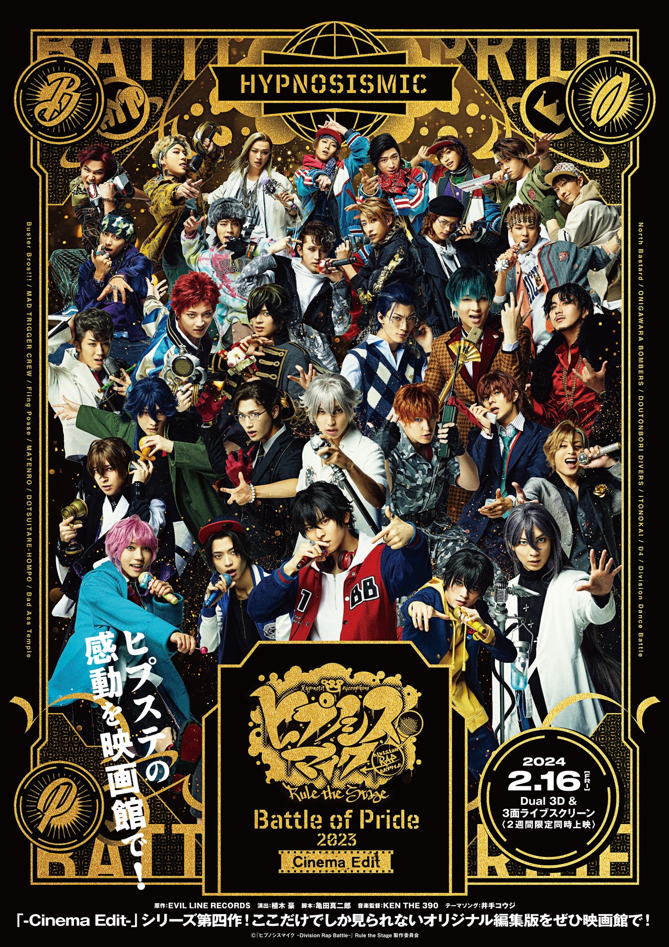 「『ヒプノシスマイク -Division Rap Battle-』Rule the Stage -Battle of Pride 2023-【Cinema Edit】」メインビジュアル