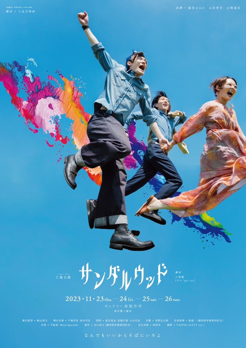 apple knock vol.one 工場公演「サンダルウッド」ビジュアル