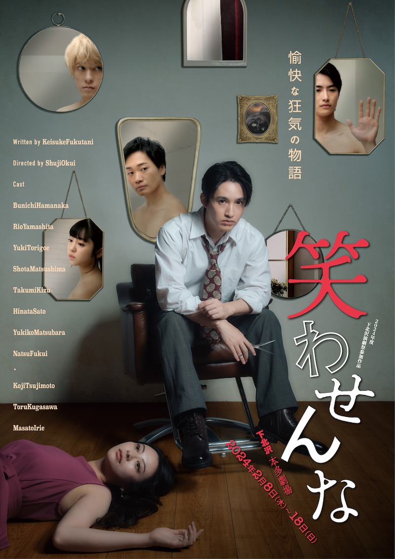 「笑わせんな」チラシ