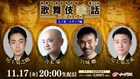 「歌舞伎家話」第30回に尾上菊之助ほか「マハーバーラタ戦記」スタッフ&キャストが集結
