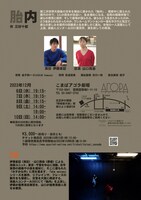 7度「胎内」チラシ裏