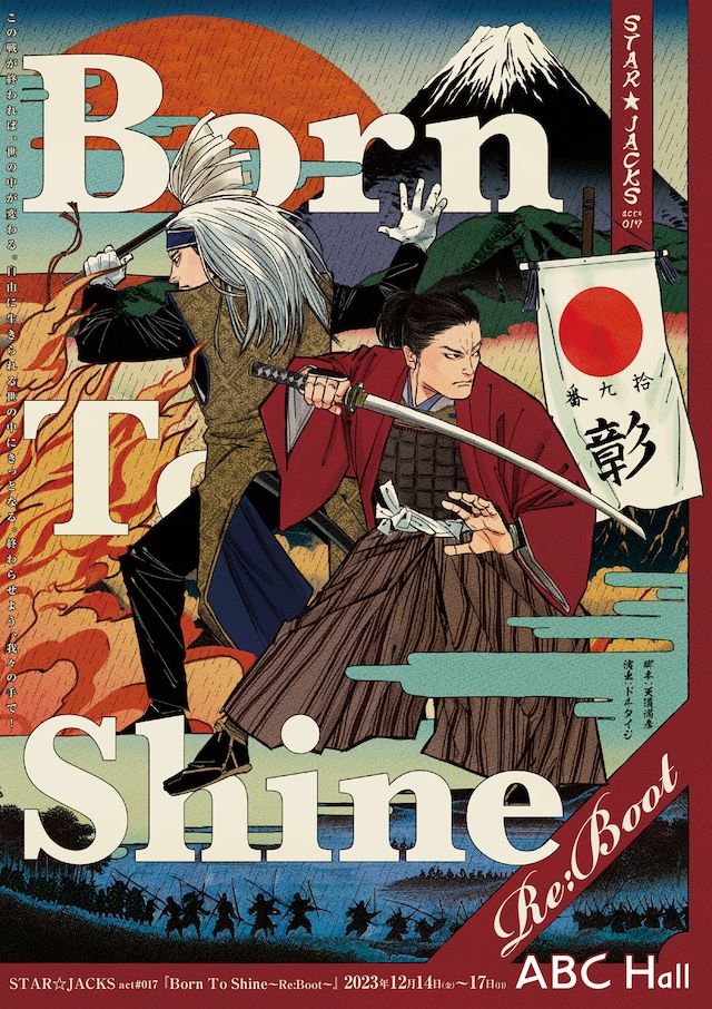 STAR☆JACKS act#017「Born To Shine～Re:Boot～」チラシ表