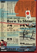 STAR☆JACKS act#017「Born To Shine～Re:Boot～」チラシ裏
