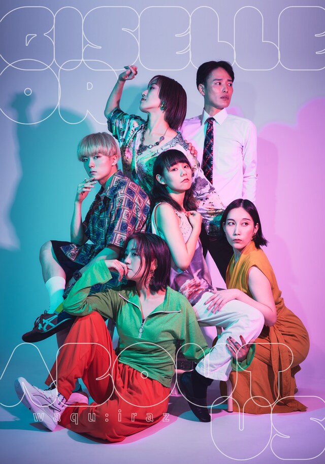 waqu:iraz「ジゼル、またはわたしたちについて-Giselle or about us-」ビジュアル