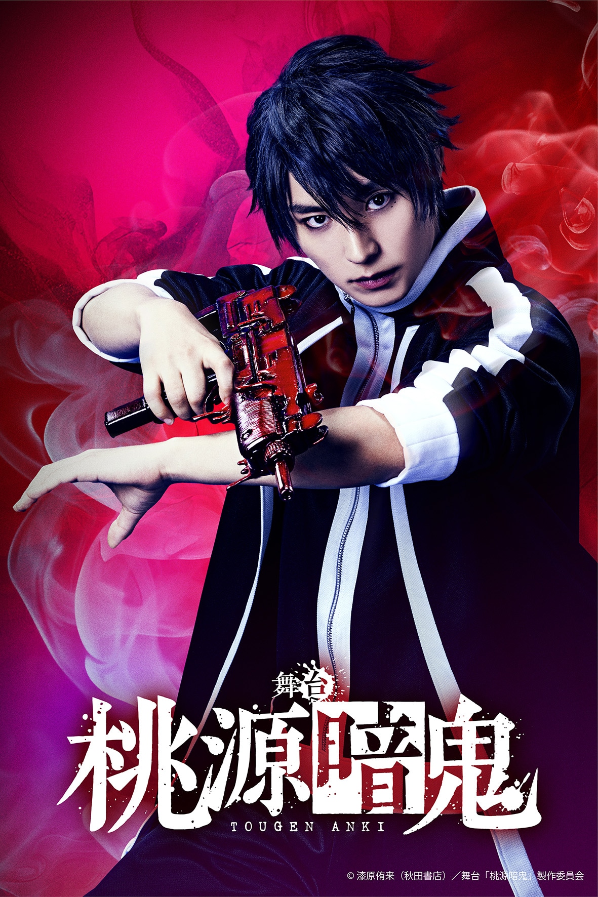 舞台「桃源暗鬼」ビジュアル